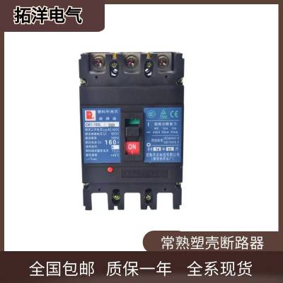 专卖常熟开关厂塑壳断路器CM1-160L M/3300 100A 125A 160A原装供应空气开关