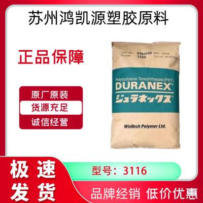DURANEX PBT 日本宝理 3300 增强玻纤30%