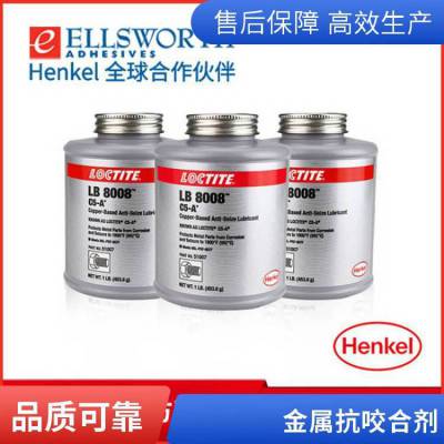 汉高LOCTITE LB 8008 C5-A铜基抗咬合剂防卡高温润滑剂