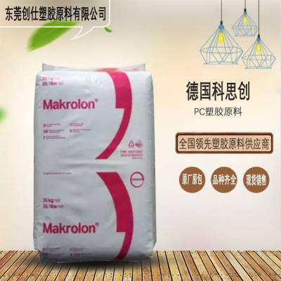 PC 2456P 德国科思创 Makrolon® 不防火食品接触质量