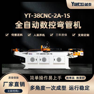 供应YT-38CNC-2A-1S越泰全自动数控弯管机