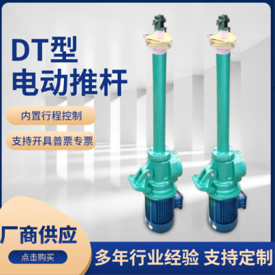 污水处理电动推杆 DTF电动推杆 直式内置行程电动推杆