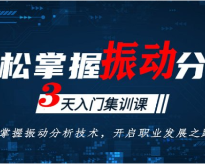 扬州振动分析师培训证书 欢迎来电 江苏振迪检测科技供应