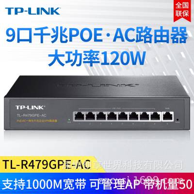 TP-LINK TL-R479GPE-AC POEһ8ǧ׶˿·120Wȫݸ