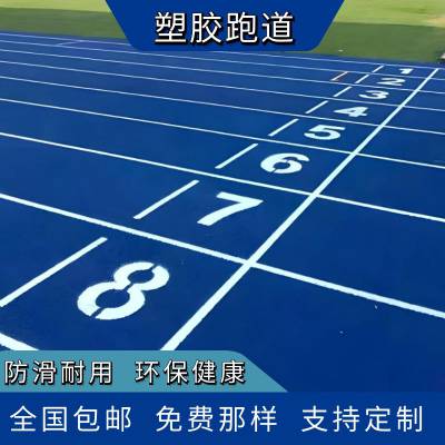 聪杰体育 运动操场 塑胶跑道材料 包工包料 新国标 防滑耐磨 CJ-110905