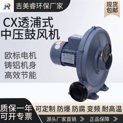 鱼塘增氧CX-150A/3.7KW中压鼓风机CX-75A/750W透浦风机铝合金风机