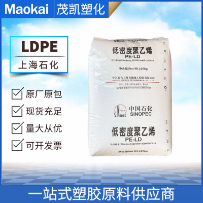 LDPE 低密度聚乙烯 N210/上海石化 吹塑成型 耐化学性 薄膜 标准新料