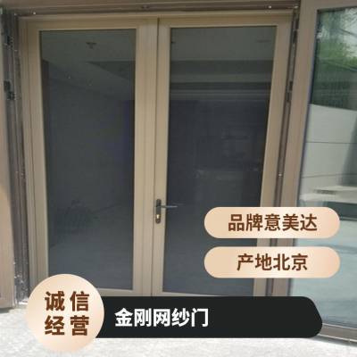 意美达对开金刚网防盗纱门 防猫抓纱窗门 三零四钢网防拆门