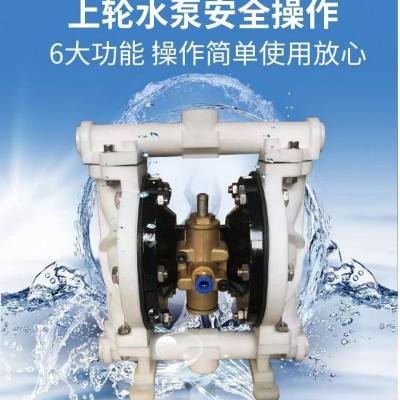 气动隔膜泵QBK-100氟塑料PP工程塑料隔膜泵安渤