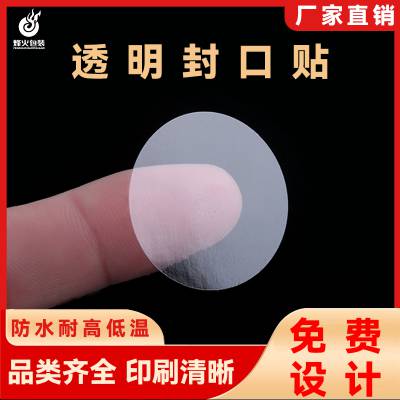 透明封口贴卷装圆形易撕反复贴防水pvc标签印刷厂家可打印logo