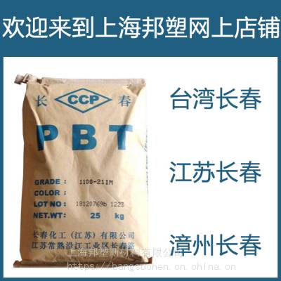 PBT台湾长春4115 F原料PBT台湾长春4115 F