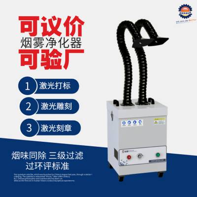 激光除烟除味环保设备激光机专用烟雾净化器激光废气净化器