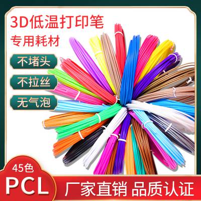 3D打印笔耗材PCL专用低温环保耗材1.75mm3D打印笔材料