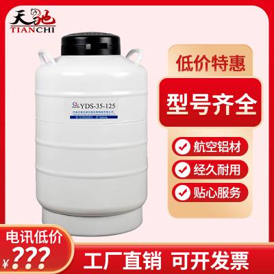 鞍山液氮罐天驰牌液氮罐容器价钱
