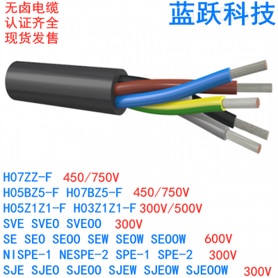 供应蓝跃品牌充电桩充电枪低烟无卤阻燃耐寒电缆EVJ EVJE EVJT H07BZ5-F