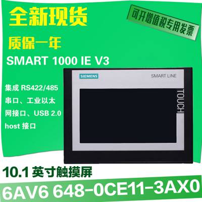 SMART LINE V3触摸屏10寸 集成RS422/485串口