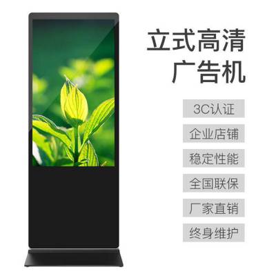 新款超薄49寸立式广告机 落地式液晶广告显示屏 播放器