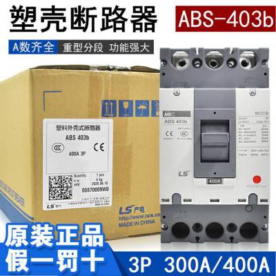 LS产电MEC塑壳断路器ABS203b 3P 12***150A17***200A 22*** 250