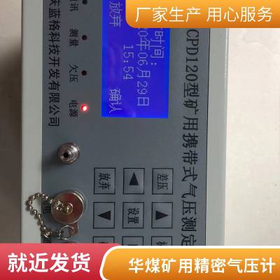 矿用携带式气压测定器  矿用精密气压计