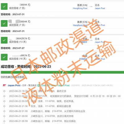 冻干粉寄日本 香港EMS渠道 中国邮政 时效10-13天 日本小包