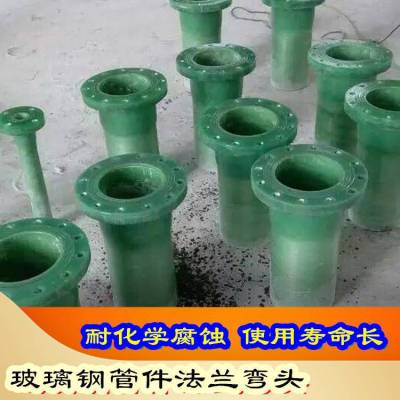 玻璃钢弯管 玻璃钢法兰弯头PN0.6MPa 异径四通 隆立康达