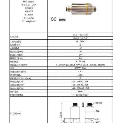 EMA伊玛PB2140、PB2141、PB2142、PB2143和PB2144压力传感器