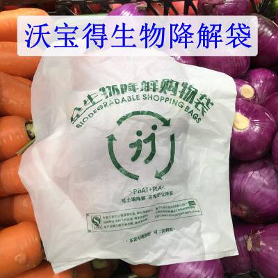 PLA可降解塑料袋外卖打包袋 全生物降解塑料超市购物袋 水果背心袋