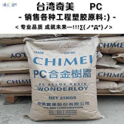 奇美 PC PC-616LS 低烟密度 火车内饰应用 长期供应