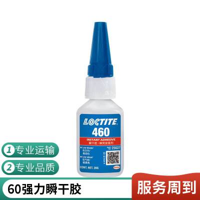 乐泰 loctite 460 瞬干胶 低白化 快干胶 金属纸张塑料等 20g