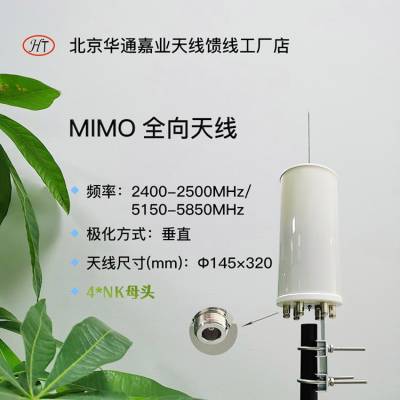 华通嘉业 MIMO扇区天线 双极化定向天线 价格实惠