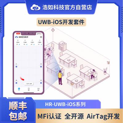 HR-UWB-iOS开源开发套件iPhone室内定位AR模块AirTag标签DW3000