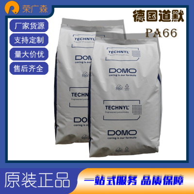 德国道默 玻璃矿物填料 热稳定 耐热 聚酰胺 尼龙 PA66 DOMAMID-66GM305H