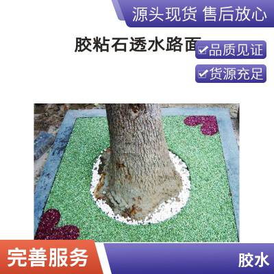 彩色透水砼混凝土路面封闭剂 混凝 土面层保护剂 石子胶粘剂胶水