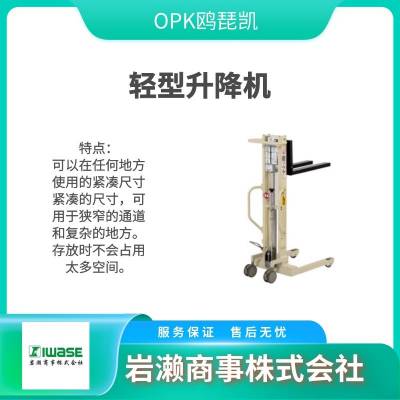 OPK欧琵凯 高提升类型搬运机 紧凑型 配备托盘车 HC-***-70