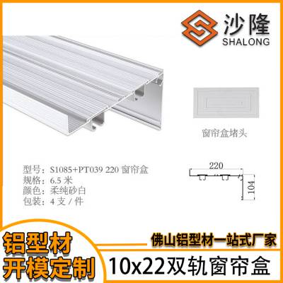 沙隆窗帘盒侧装窗帘轨道智能灯带盒子装饰一体顶装10*22双轨窗帘盒