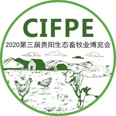 2020中国贵阳第三届生态畜牧业博览会
