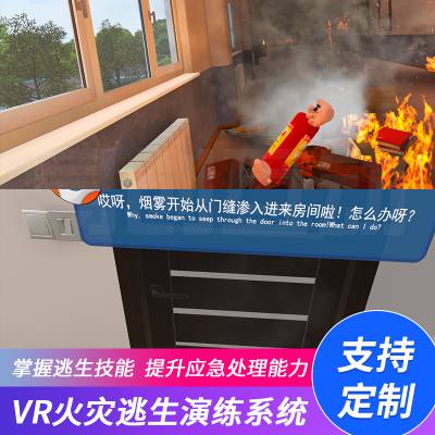 vr消防安全体验馆 VR工地施工火灾隐患 逃生模拟VR校园教育设备