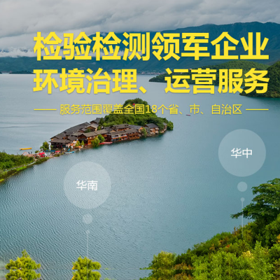 水质检测一般要多少钱_水质检测第三方机构公司_河北华清环境科技集团