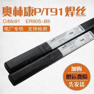 奥林康 W906Ni/ E8018-C2低温钢电焊条 A102不锈钢