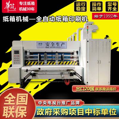 纸箱加工设备 全自动纸箱水墨印刷开槽机 纸箱厂全套设备生产线
