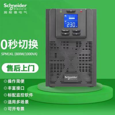 施耐德ups电源 SPM10K 10000va/10000w 内置电池 施耐德UPS电源