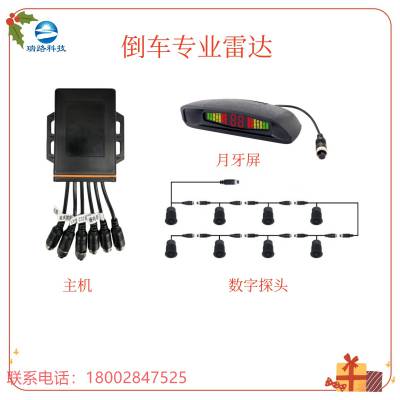 消防车倒车雷达 数字探头4探6探8探12探16探24探月牙语音报警