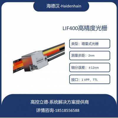 ¹º haidenhain LIF 401R ϵ ߾ʽֱ߹դ