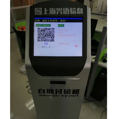 湖北SCS-15吨自助过磅二维码收款机，汽车衡称重计费称