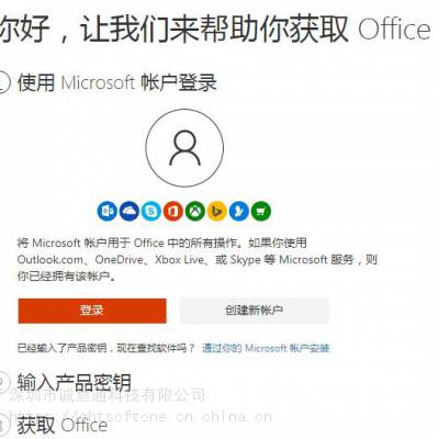 正版授权office 2016 ，微软***代理商