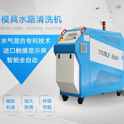 模具水路清洗机厂家性能描述-广州逸在模具水路清洗机