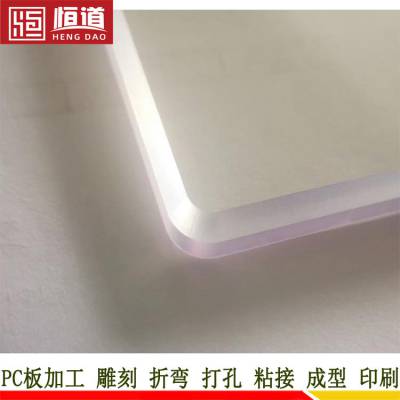 聚碳酸酯透明PC板材|耐力板生产尺寸恒道PC板厚度