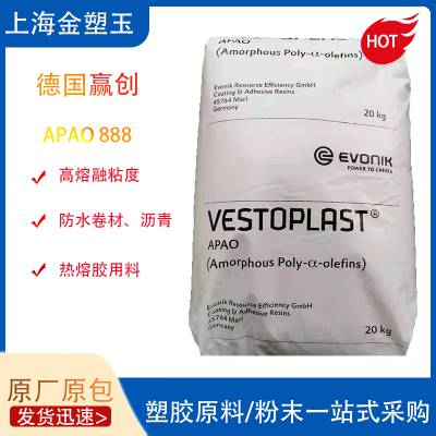 APAO/德国德固赛赢创/VESTOPLAST 888 EVONIK 热熔胶黏剂聚烯烃料