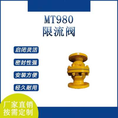 碳钢氨用限流阀 MT-980-16C 南高供应 DN125结构新颖设计独特