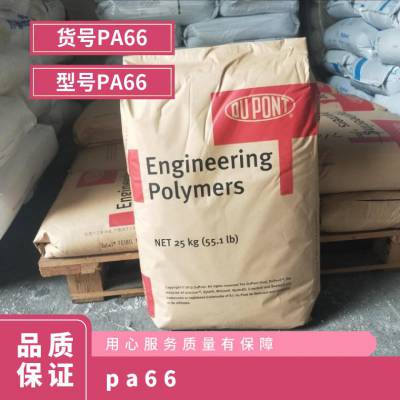 PA66 美国杜邦 70G33JRA BK350 耐酸碱 高刚性 耐高温 健身器材